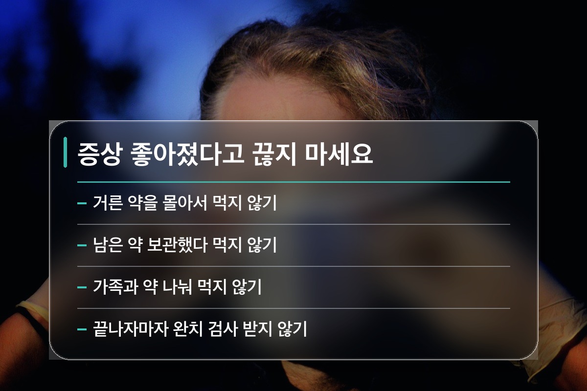 헬리코박터 제균 치료 이것만은 하지 마세요