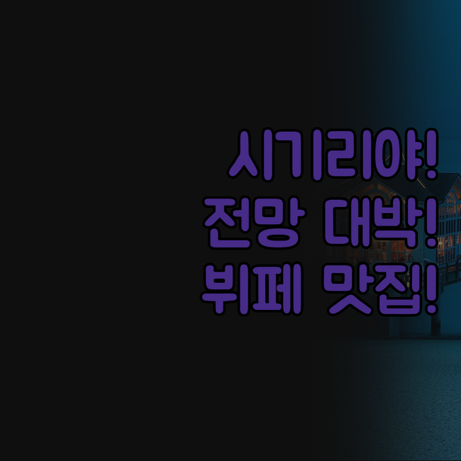 스리랑카 시기리야 숙소 시기리야 빌리..