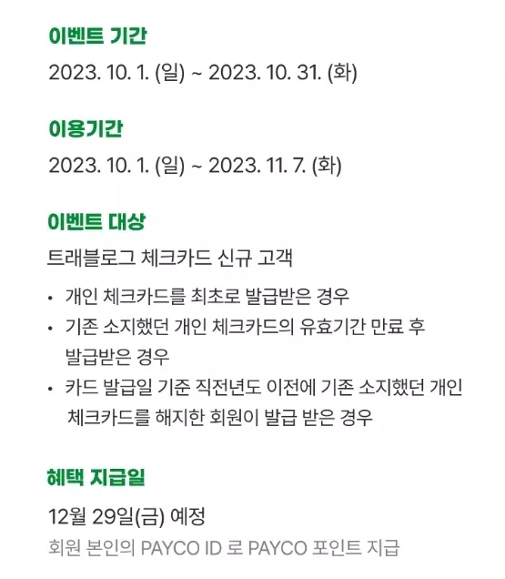 하나+체크카드+신규발급+이벤트+내용