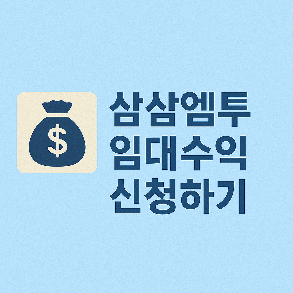 [단기임대] 삼삼엠투