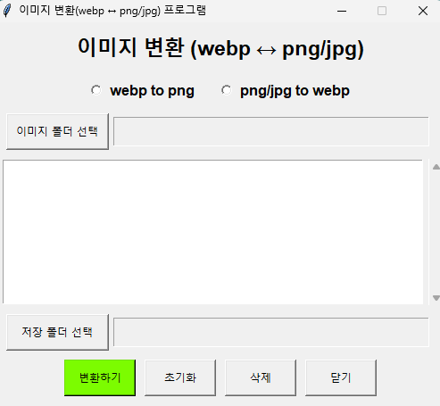 이미지 변환 프로그램