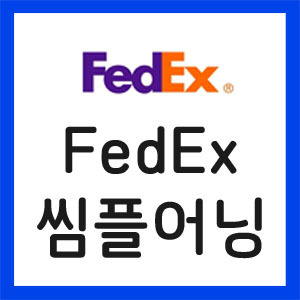 페덱스-실적발표