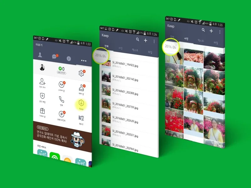 네이버 라인의 주요 특징