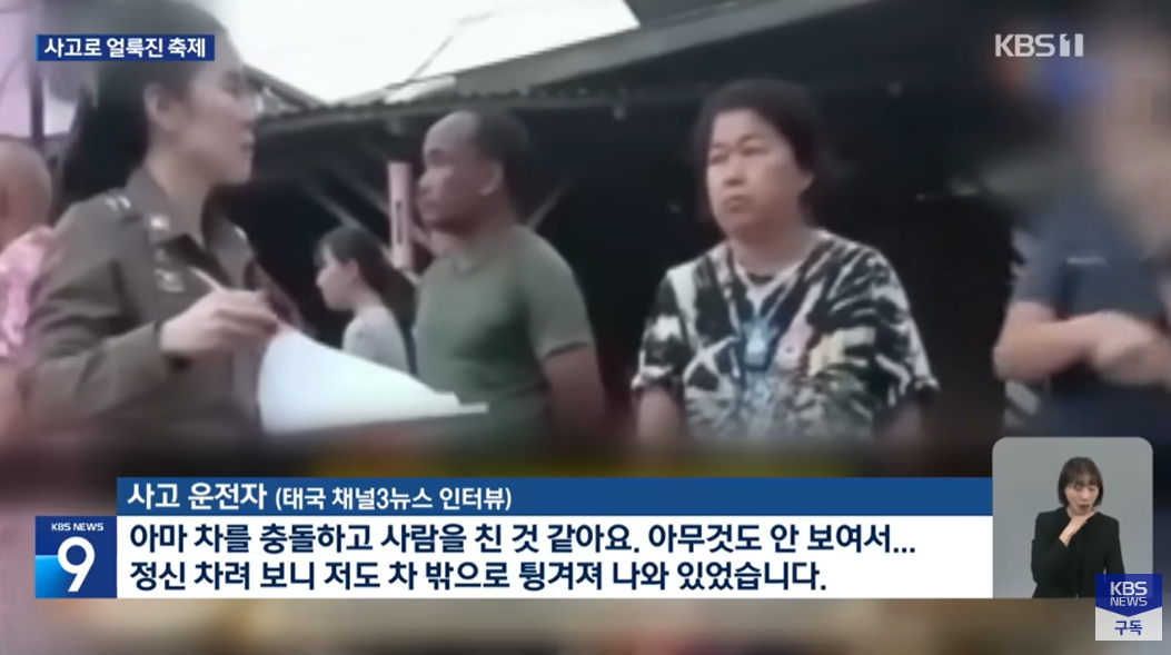 송크란 축제 사고