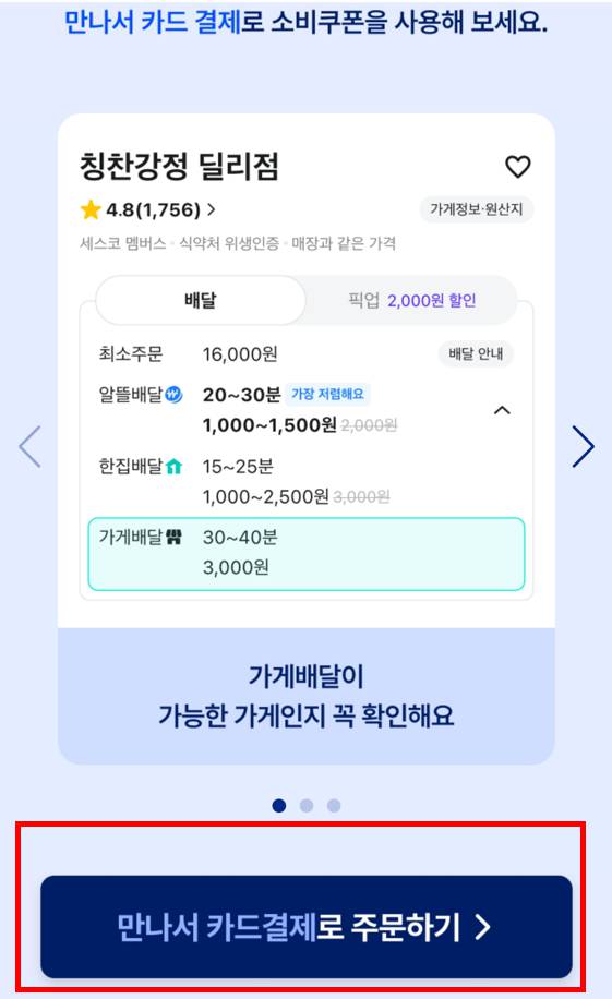 배민앱 민생지원금&amp;#44; 소비쿠폰 사용방법 총정리(이미지로 쉽게)