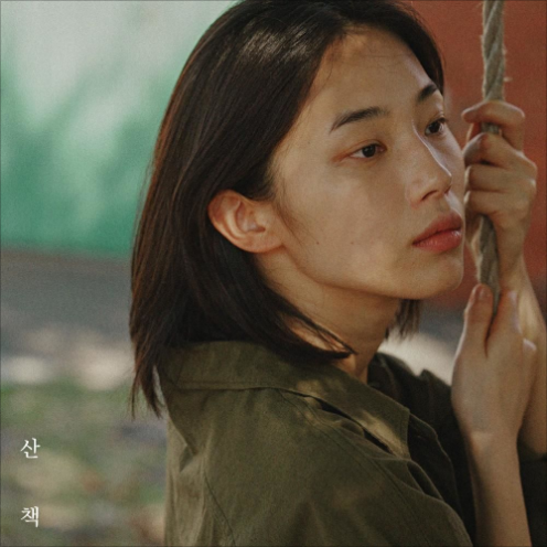 성시경 산책 앨범 사진