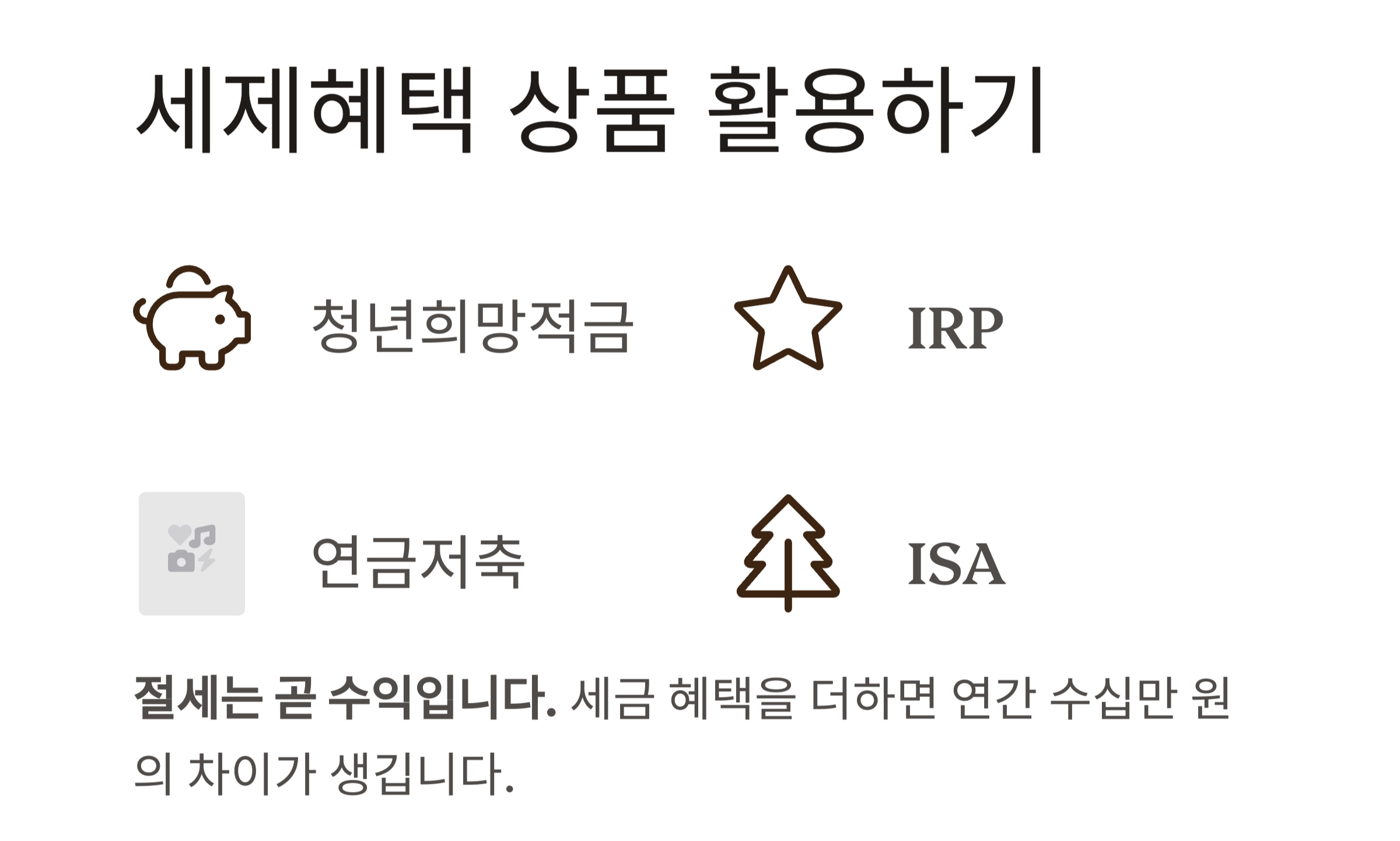 직장인을 위한 실전 목돈 마련 전략, 월급쟁이의 자산 쌓기 비법