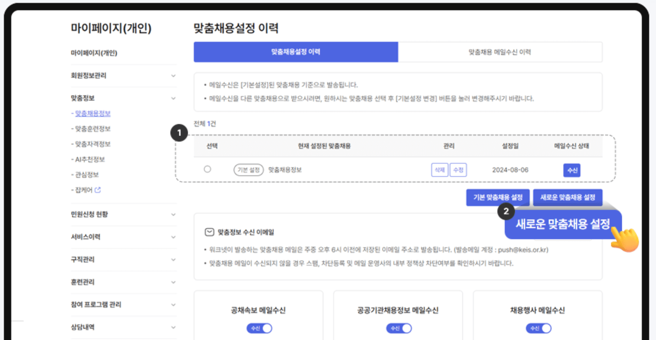 워크넷-맞춤채용