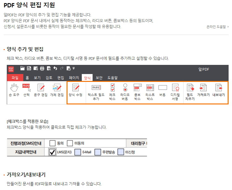 알pdf의 PDF 양식 편집 기능 (체크박스, 콤보박스)