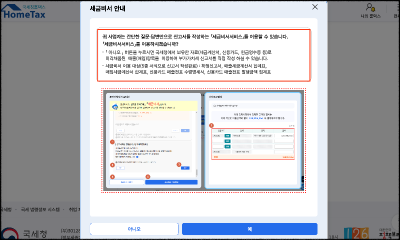 세금비서-예-아니요-체크