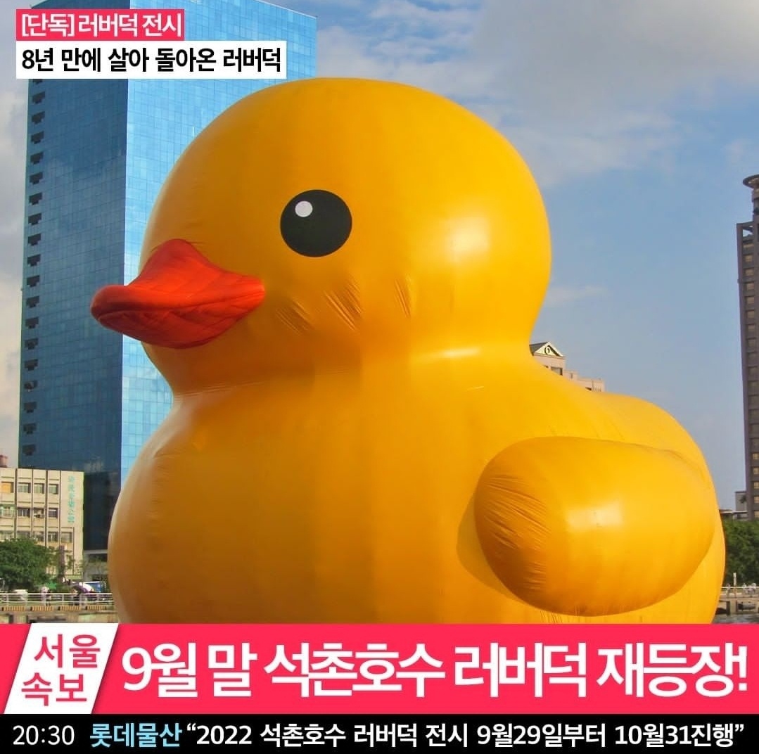 석촌호수-러버덕