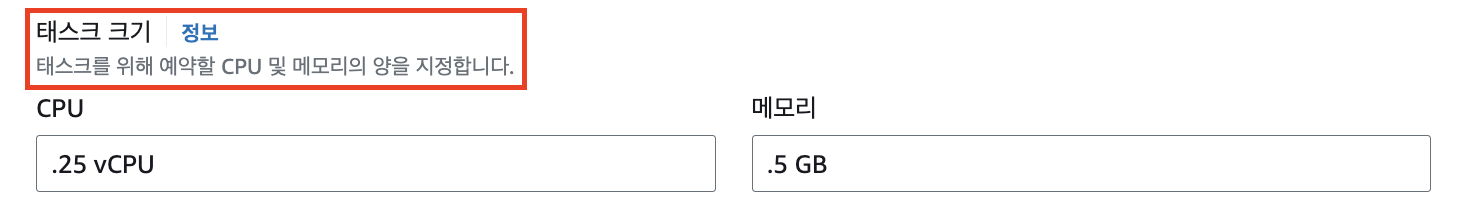 ECS 태스크 구성 최적화