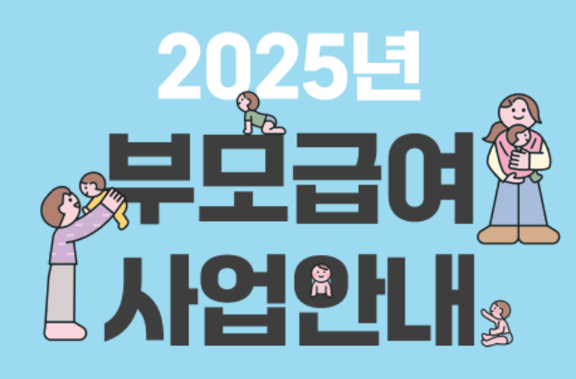 부모급여 반려사유와 해결방법