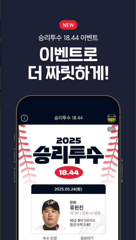 프로야구 LIVE 문자중계 앱, KBO 완전정복, 프로야구 경기일정 보기