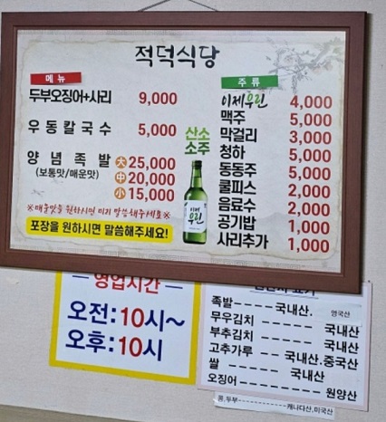 전현무계획-대전-두부두루치기-메뉴판