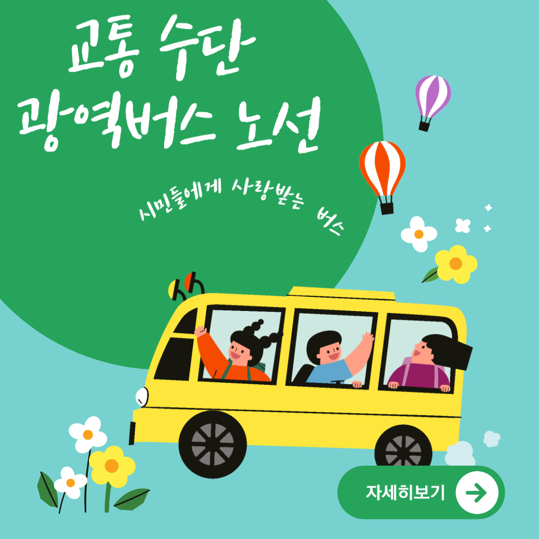 구리 버스 G1690