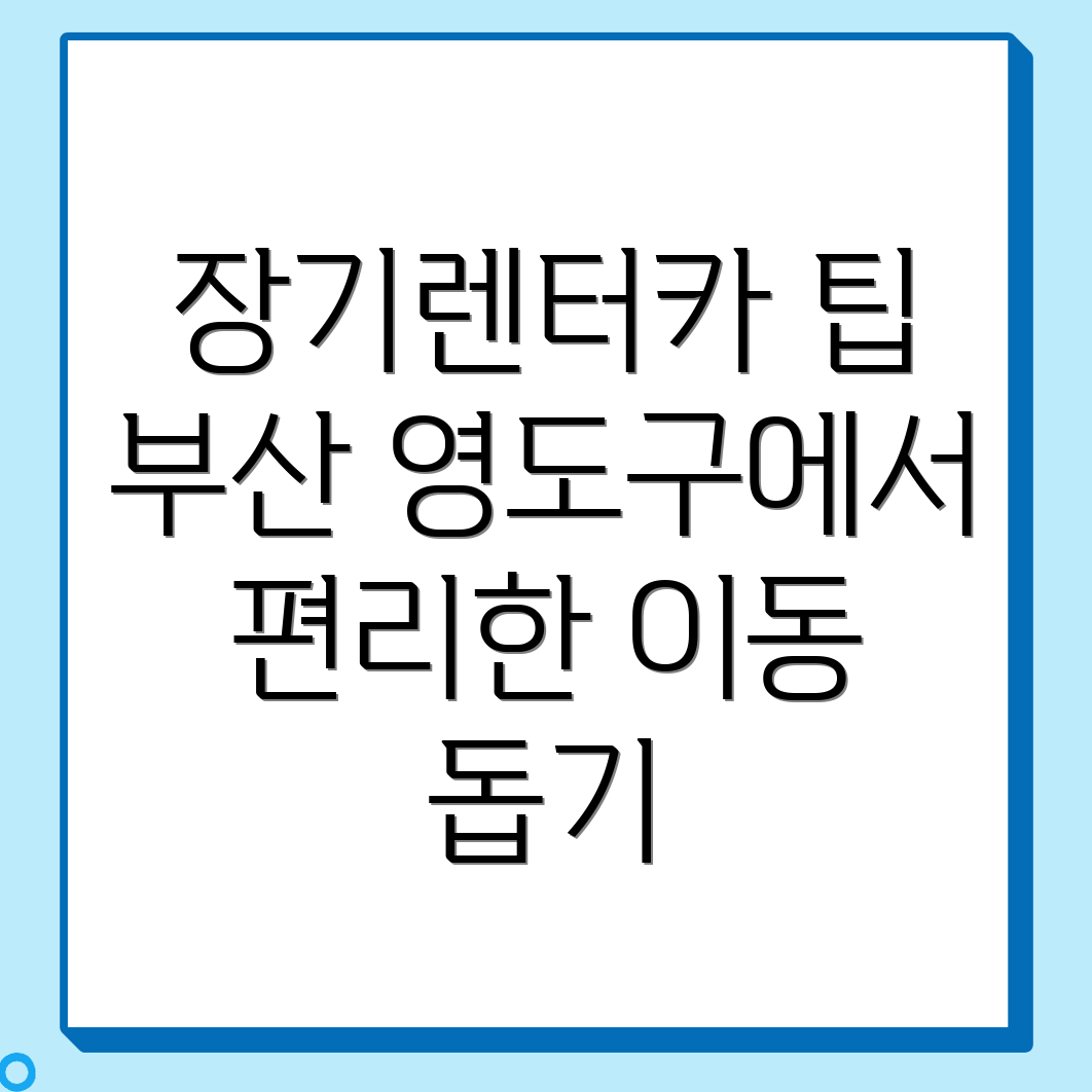 장기렌터카