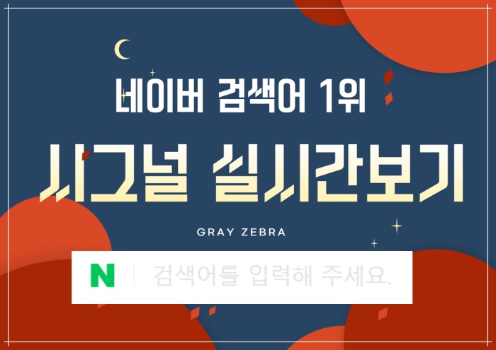 네이버 검색어