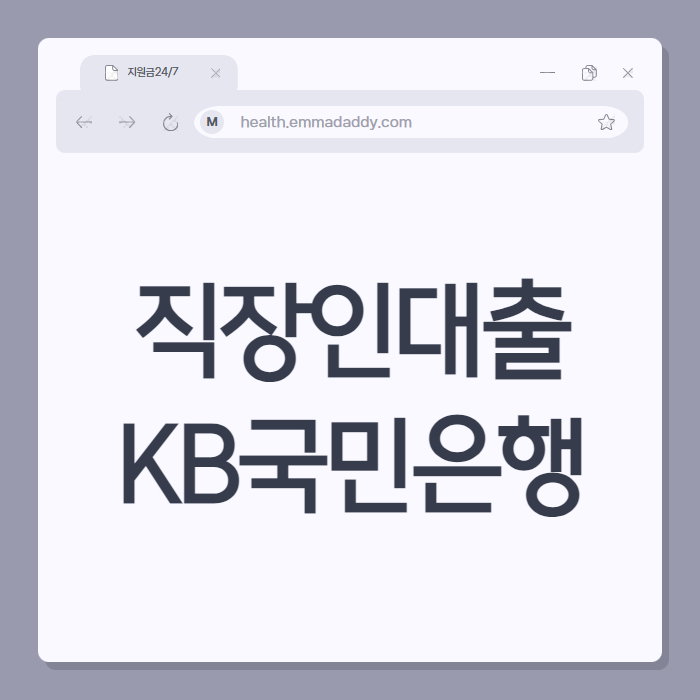 직장인대출 01
