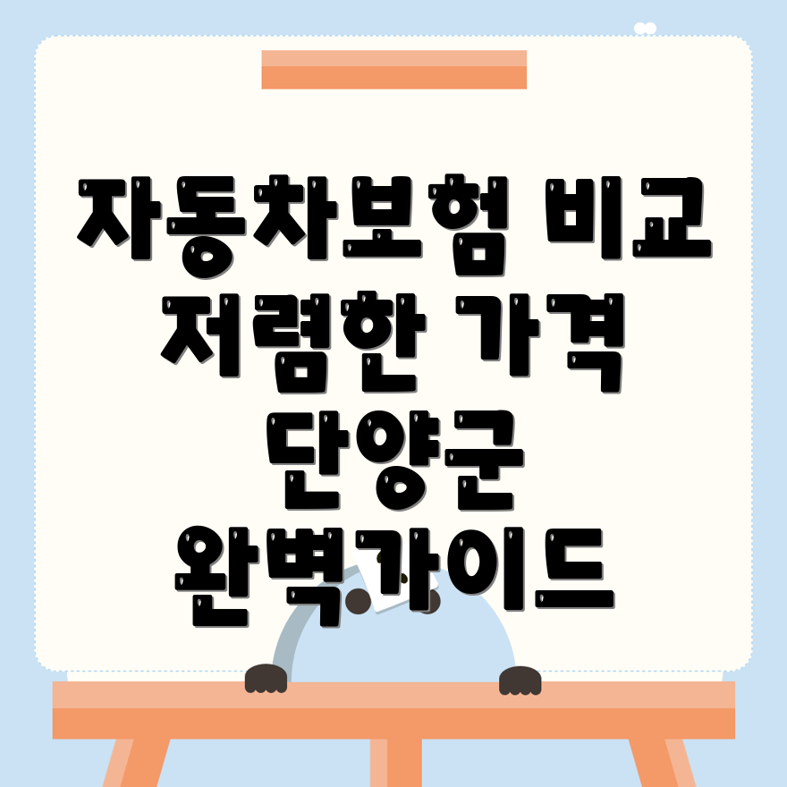 자동차보험 비교견적
