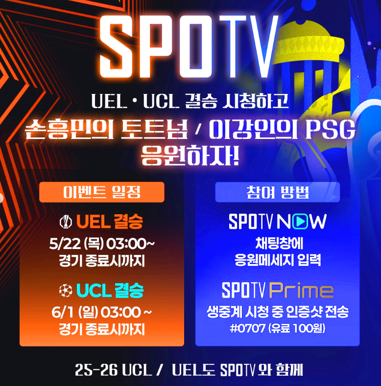 토트넘 맨유 중계 시청