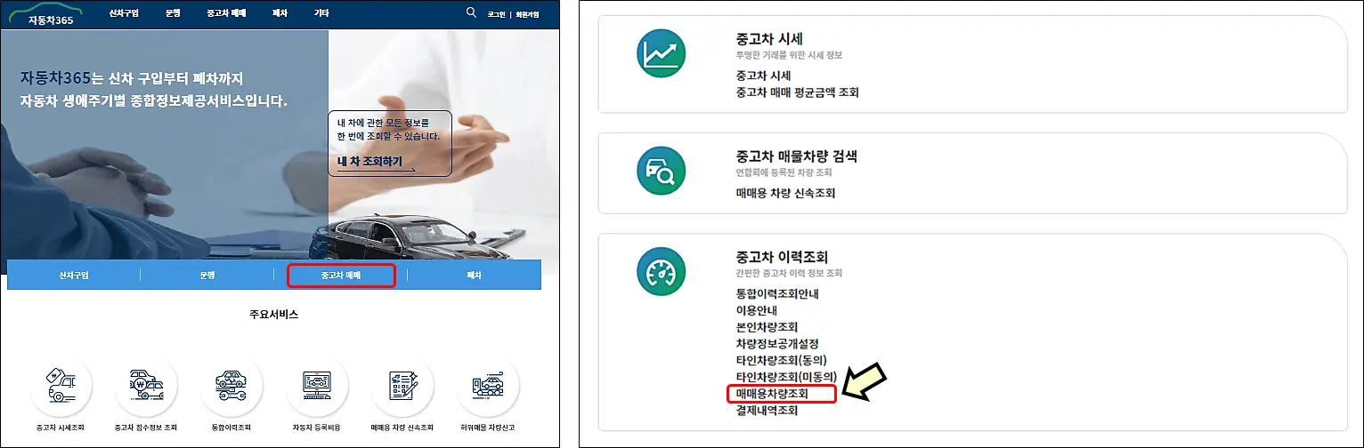자동차365-중고차-이력조회-방법