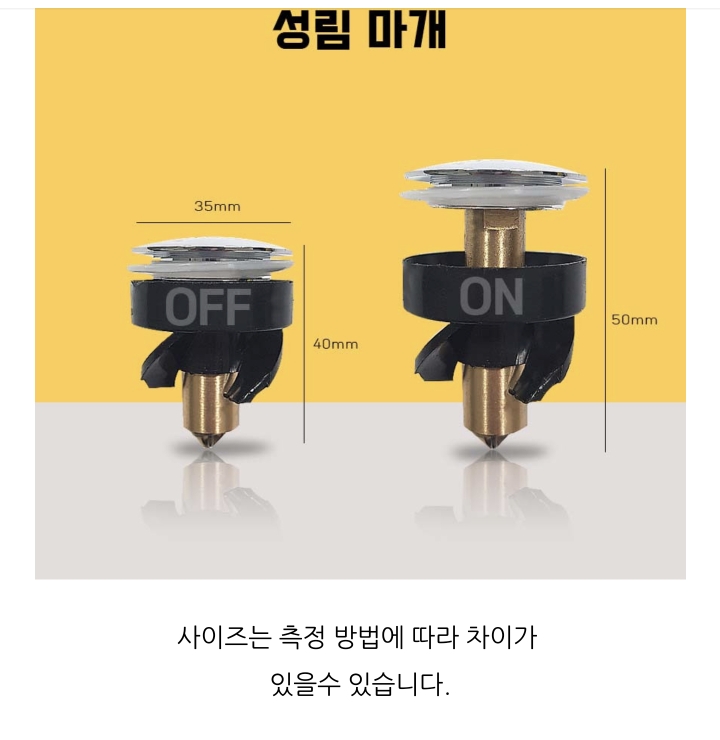 고장난 세면대 마개 사이즈