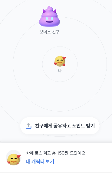 토스뱅크 포인트