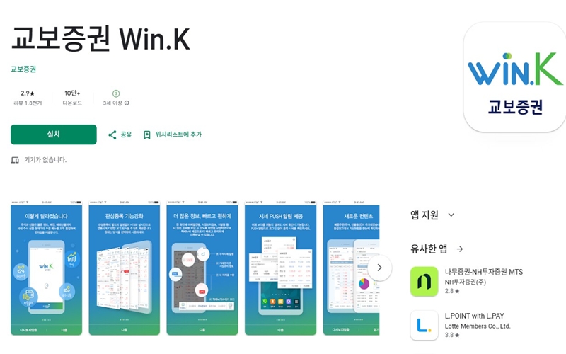 안드로이드 전용 교보증권 앱 설치 페이지