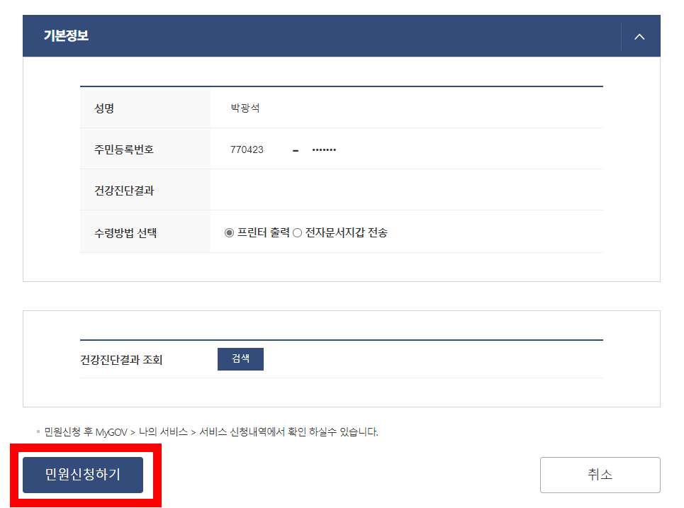 민원신청 수령방법