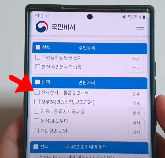 전자상거래 물품 통관 내역