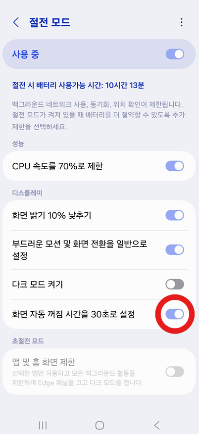 방법 6: 절전모드에서 화면 자동 꺼짐 기능 끄기