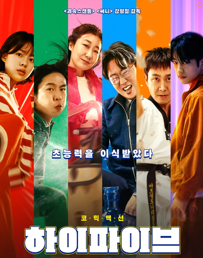 히어로 영화 하이파이브 사진