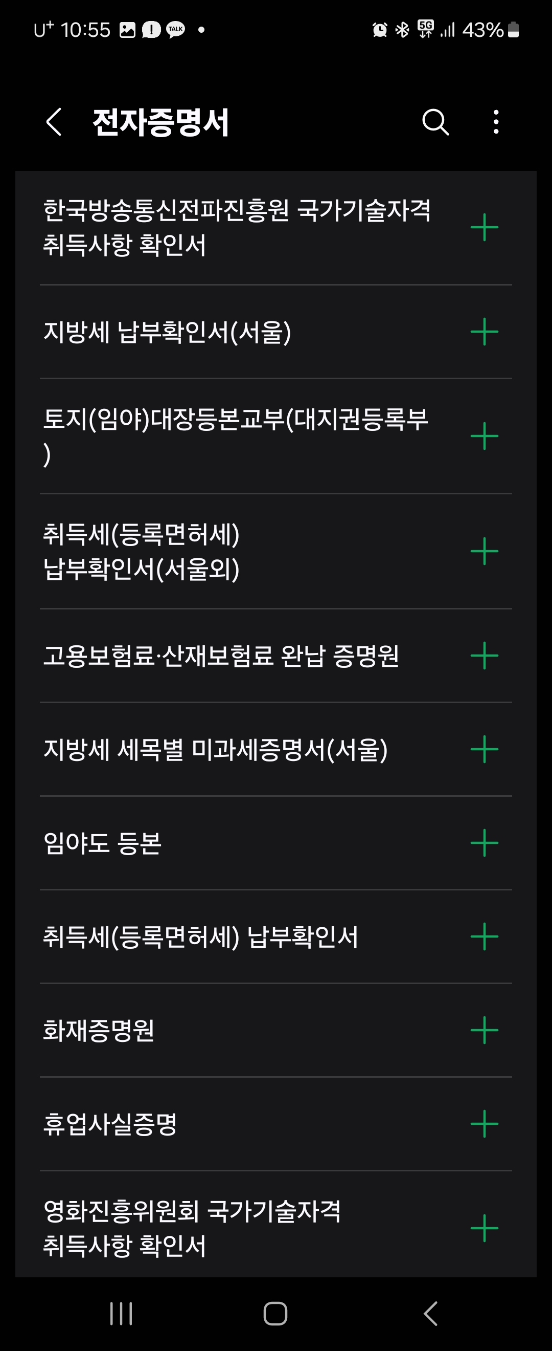 발급 가능한 전자문서 2