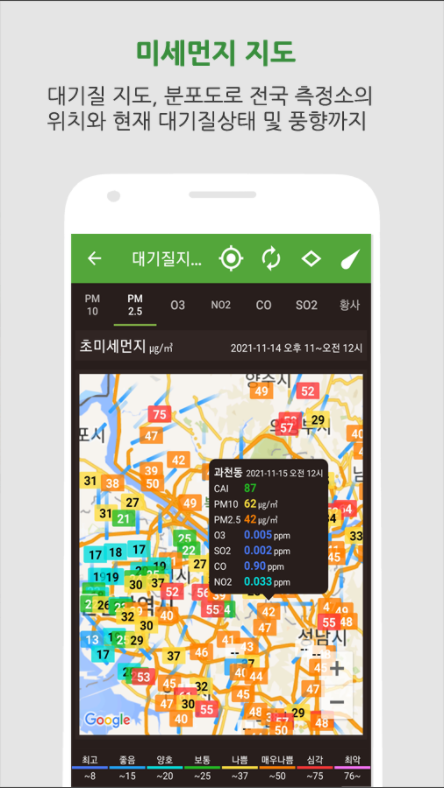 대기오염정보, 미세먼지 전국 초미세먼지 알림서비스