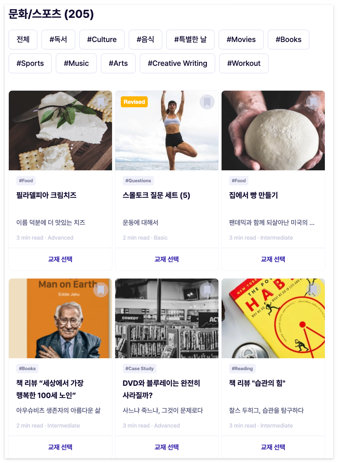 문화-스포츠-관련-링글-교재