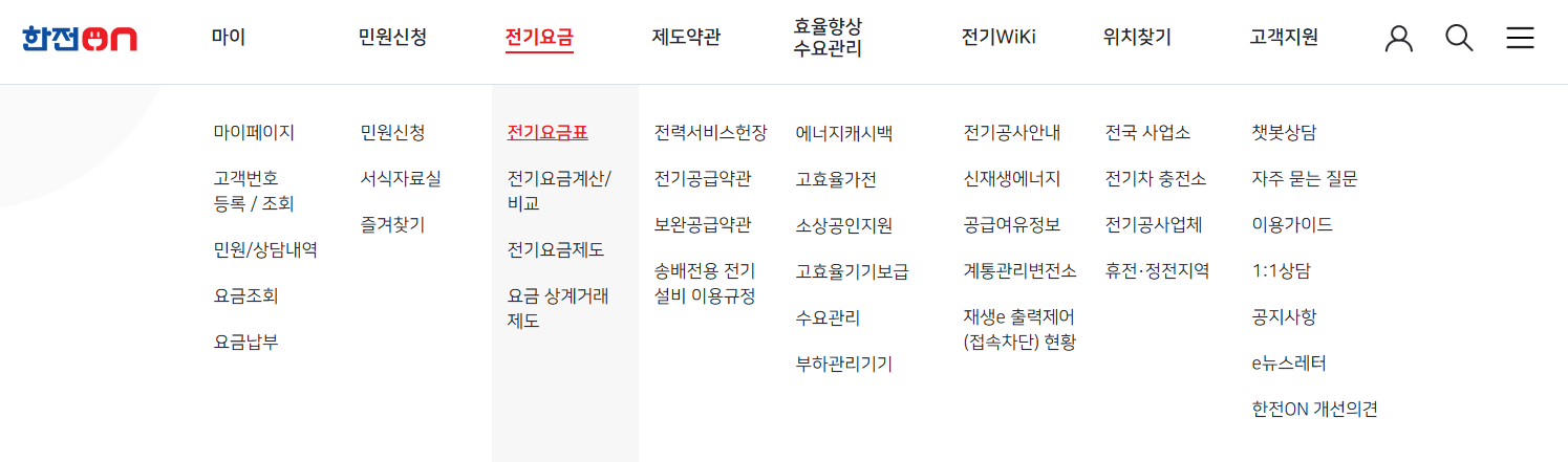 한전ON 홈페이지