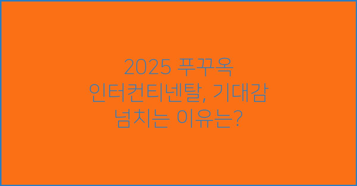 2025 푸꾸옥 인터컨티넨탈