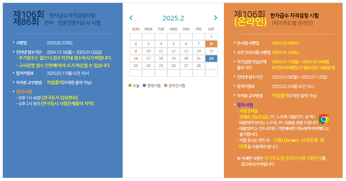 한자급수시험_온라인시행일정_사진