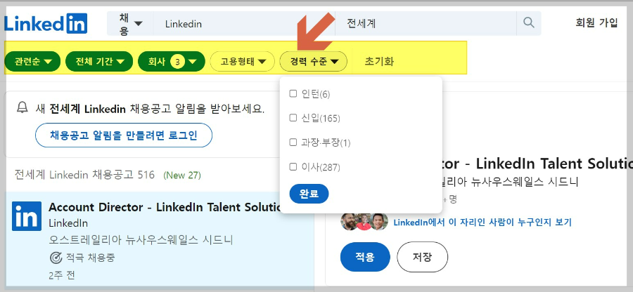 링크드인-채용공고