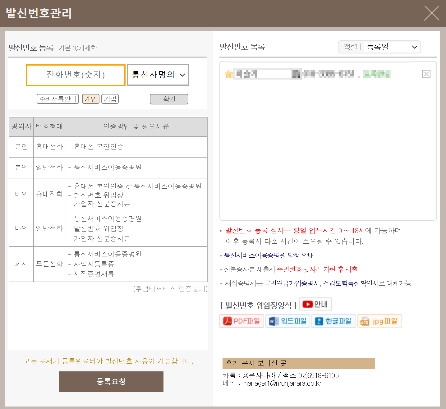 발신자 번호변경화면