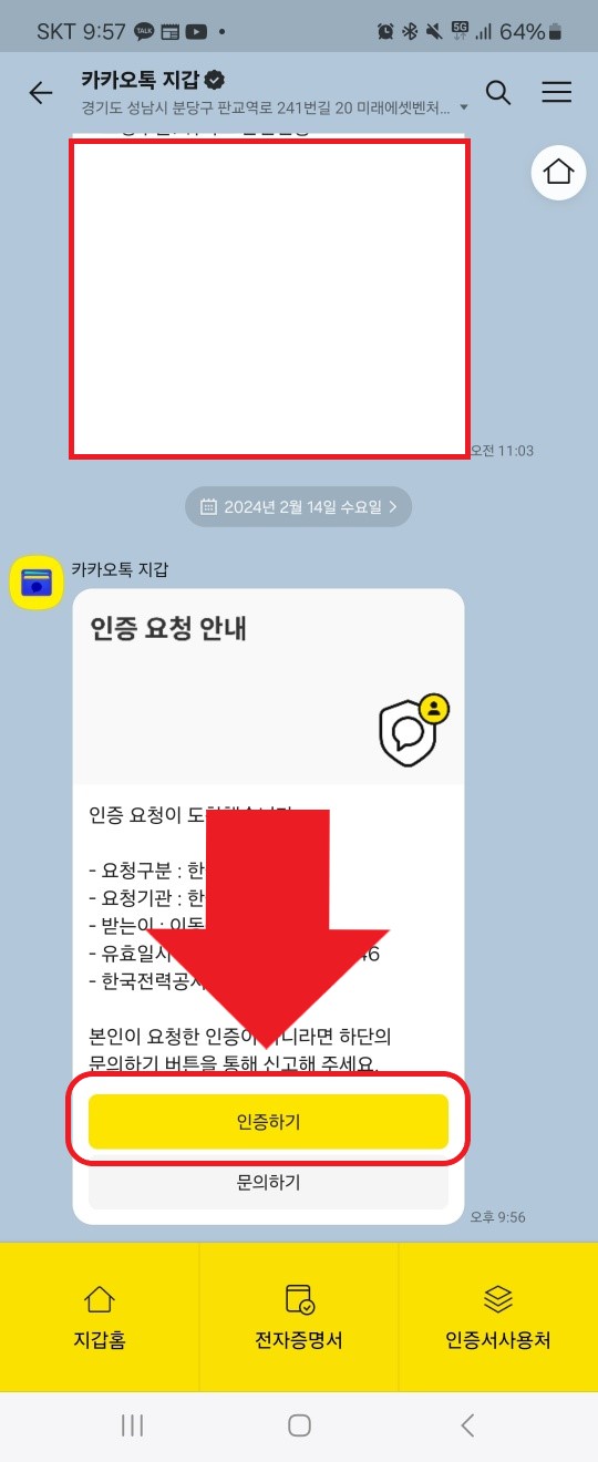 전기 요금 자동 이체 신청 및 해지 방법 PC버전