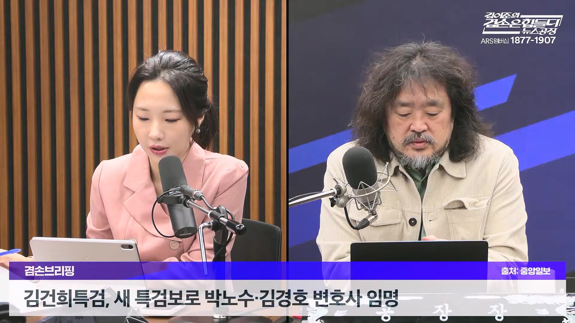 김어준의 겸손은힘들다 뉴스공장 2025년 10월 27일 월요일 [박현광, 박주민, 이건태, 박은정, 홍사훈, 노영희, 김용남, 주진우, 정원오, 여론조사, 동네사람들].mp4_20251027_202515.950.jpg