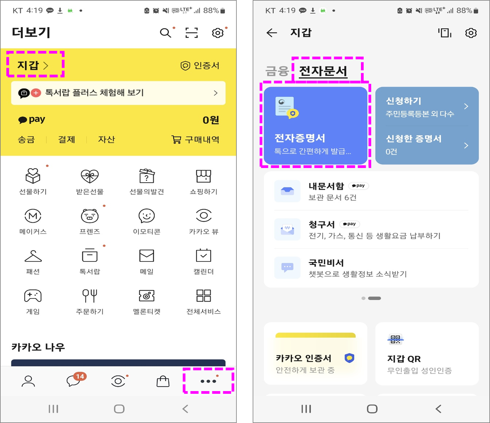 카카오톡 전자문서발급