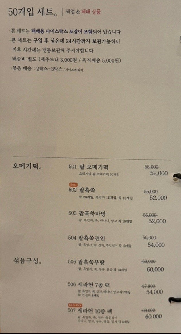 제주-동문시장-오메기떡-제라헌