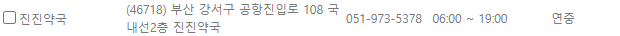 부산 강서구 일요일 문 여는 약국
부산 강서구 연중무휴 약국