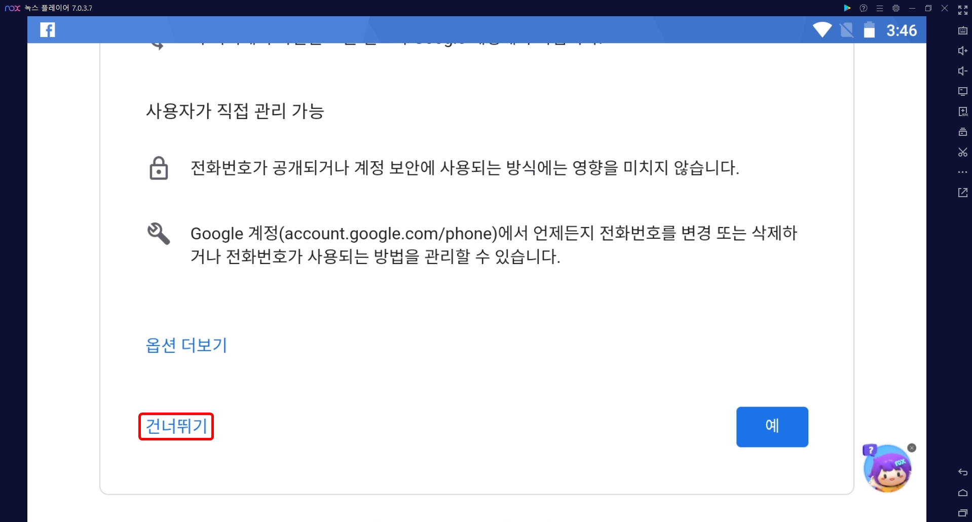 전화번호-추가-건너뛰기