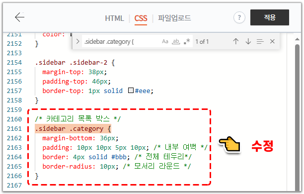 카테고리 수정