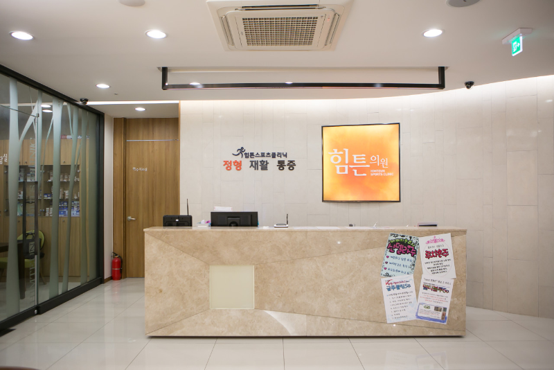 은평구 응암2동 정형외과 유명하고 잘하는 곳 추천 TOP 5