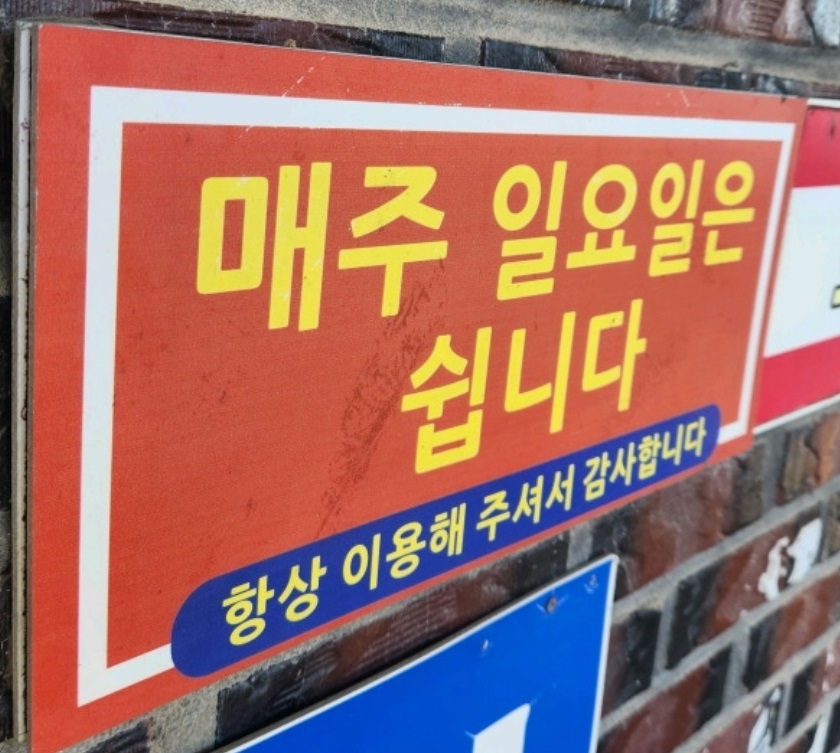 명천식당슈퍼-영업시간